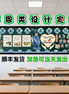 设计定制感恩责任主题教室后黑板