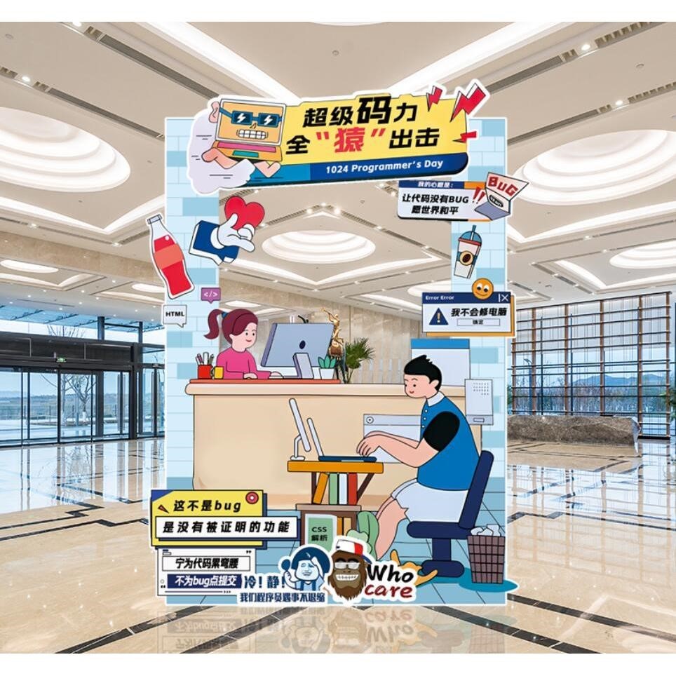 1024程序员节美陈企业团建活动拍照框手举牌互联网公司KT板可定制