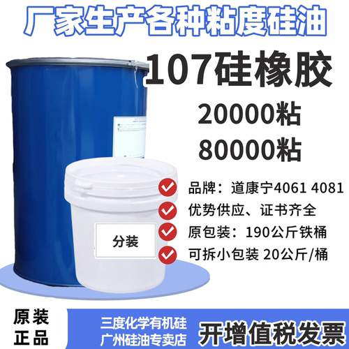 107硅油羟基硅油陶氏40614081