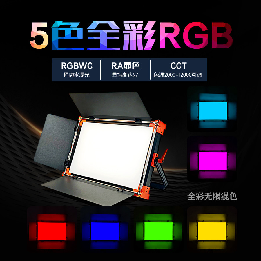 全彩RGB平板灯led直播补光灯