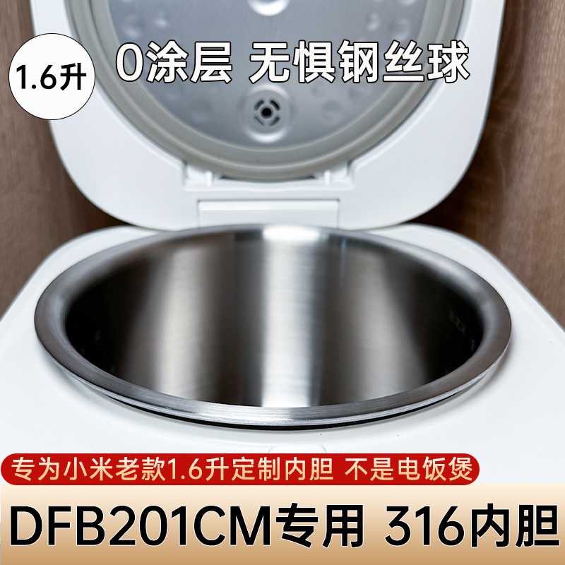 适用小米电饭煲内胆 米家1.6升316不锈钢内锅 DFB201CM内胆1.6L