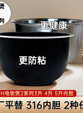 适配小米IH电饭煲2涂层和316内胆
