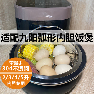 适用于九阳电饭煲蒸笼 1.6升16n8蒸格2L4升5L蒸屉 3升电饭锅30N1