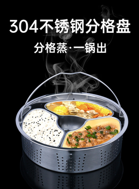 扇形蒸盒不锈钢蒸盘蒸格电饭煲蒸锅高压锅蒸隔蒸蛋碗带盖三格蒸碗