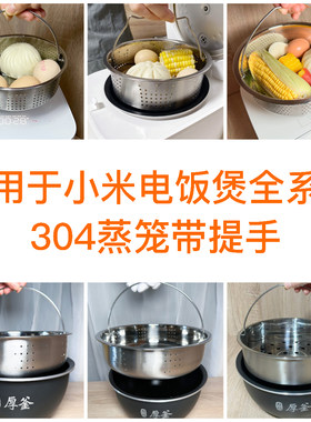 适用于米家全系列电饭煲304蒸笼