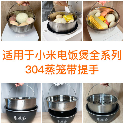 适用于米家全系列电饭煲304蒸笼