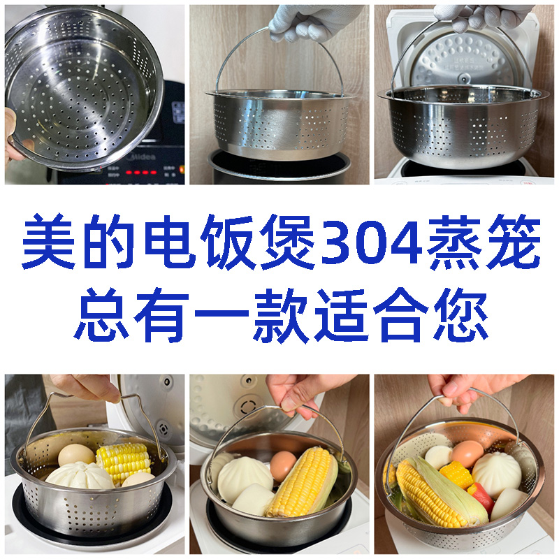 适用于美的电饭煲蒸笼 2升304蒸格1.6L蒸架通用3升4l5升加高蒸屉
