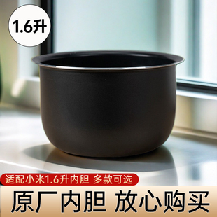 DFB201CM电饭锅内胆原厂1.6升米家配件1.6L 适用于小米电饭煲内胆