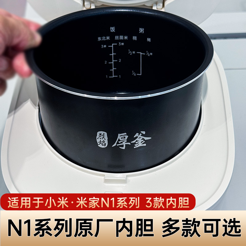 适配小米电饭煲内胆N1 3升MFB13A0 D0 4L原厂米家1.6L电饭锅内胆