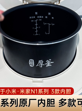 适配小米电饭煲内胆N1 3升MFB13A0 D0 4L原厂米家1.6L电饭锅内胆