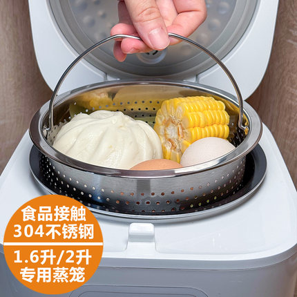 适用于小米电饭煲蒸笼1.5l 迷你电饭锅蒸架2l蒸格蒸屉N1蒸笼1.6升
