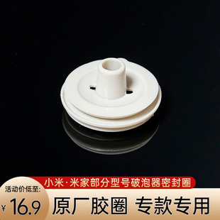 适用小米配件 原装电饭煲破泡器密封圈IHFB01CM微压IH3L4升硅胶圈