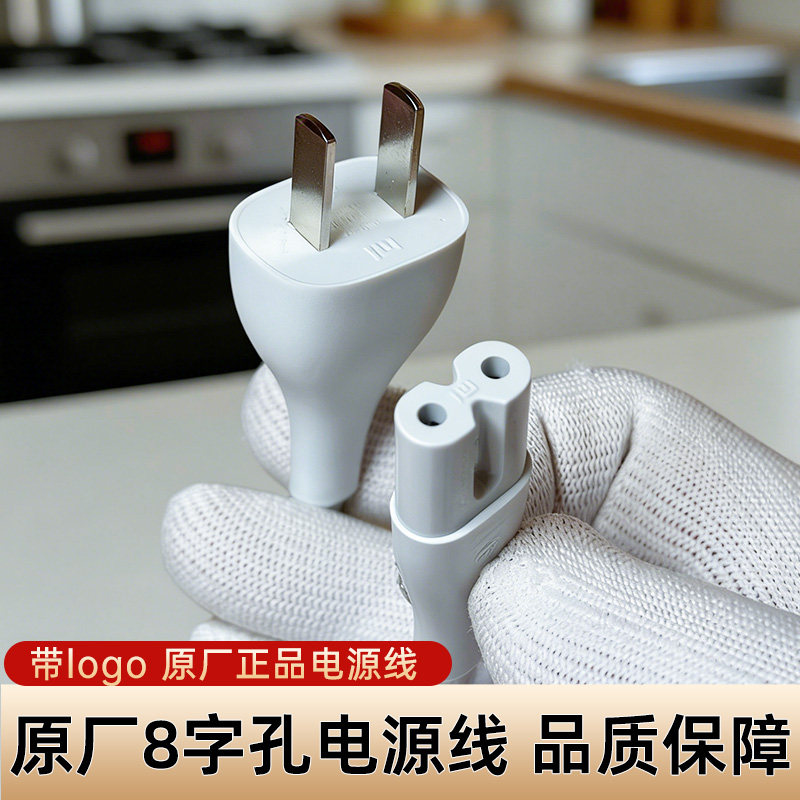 电源线适配小米所有8字孔插孔