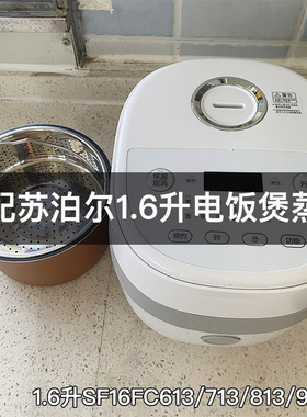 适配苏泊尔电饭煲蒸笼1.6l sf16fc713蒸架913电饭锅不锈钢蒸格2升