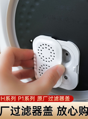 适用于小米过滤器盖1s 米家3升YLIH01CM 02CM 3L原厂P1压力IH罩盖