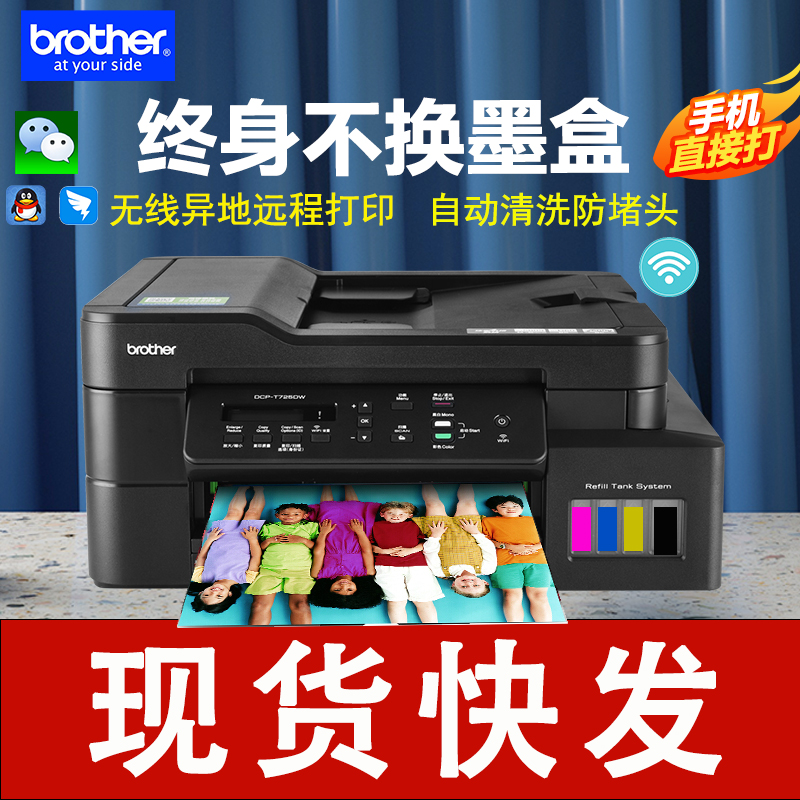 兄弟DCP-T725DW彩色喷墨打印机复印一体机扫描多功能照片办公用家用小型原装连供墨仓无线WIFI-封面