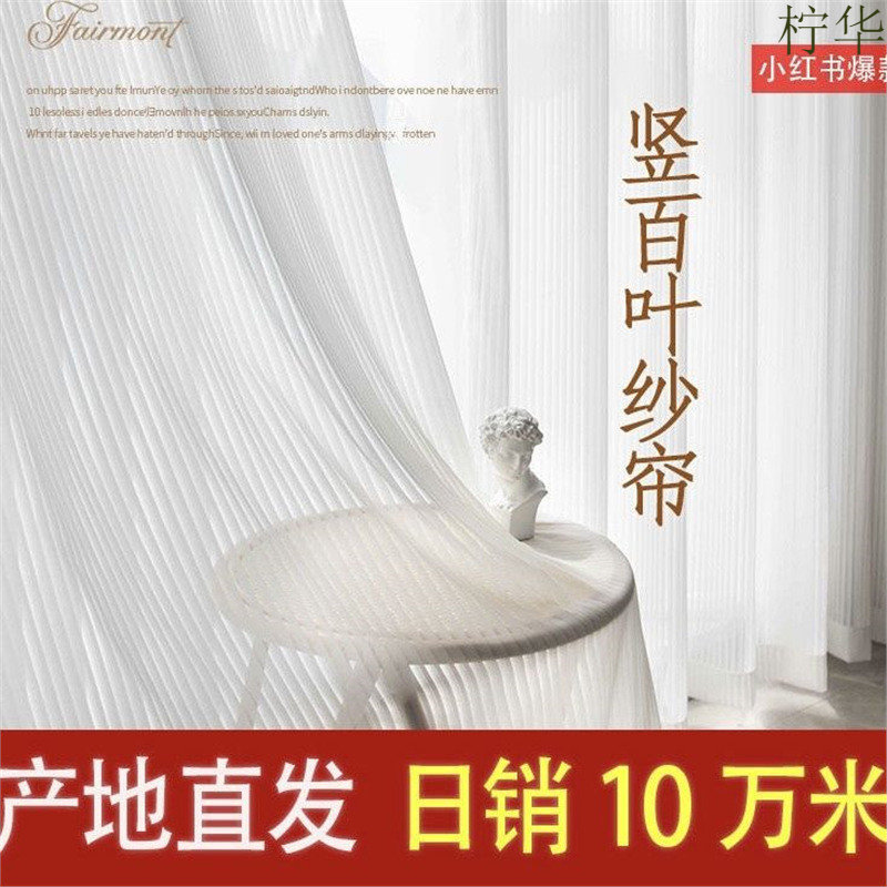 新款白色白沙台客厅窗帘卧室遮光透光纱帘防刮纱布百搭加厚纯色