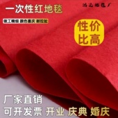 红地毯一次性结婚婚庆用品楼梯户外活动大面积婚礼喜庆用品带喜字