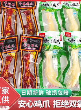 泡椒凤爪多味鸡爪五香卤味脚乡巴佬味非乡巴佬零食小吃25g左右