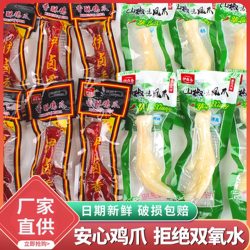 泡椒凤爪多味鸡爪五香卤味脚乡巴佬味非乡巴佬零食小吃25g左右
