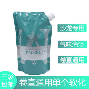 单独软化剂离子烫热烫通用一号软化剂气味清香发廊专用批发 包邮