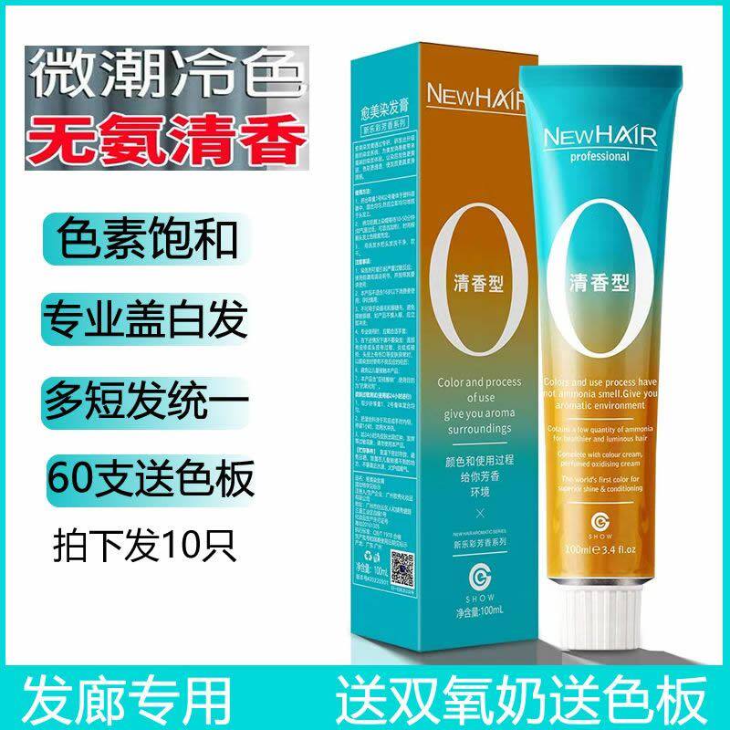 歌秀新乐彩无氨染发剂单支染膏清香潮色流行色网红盖白发发廊批发
