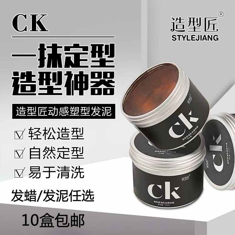 男士定型自然蓬松发蜡