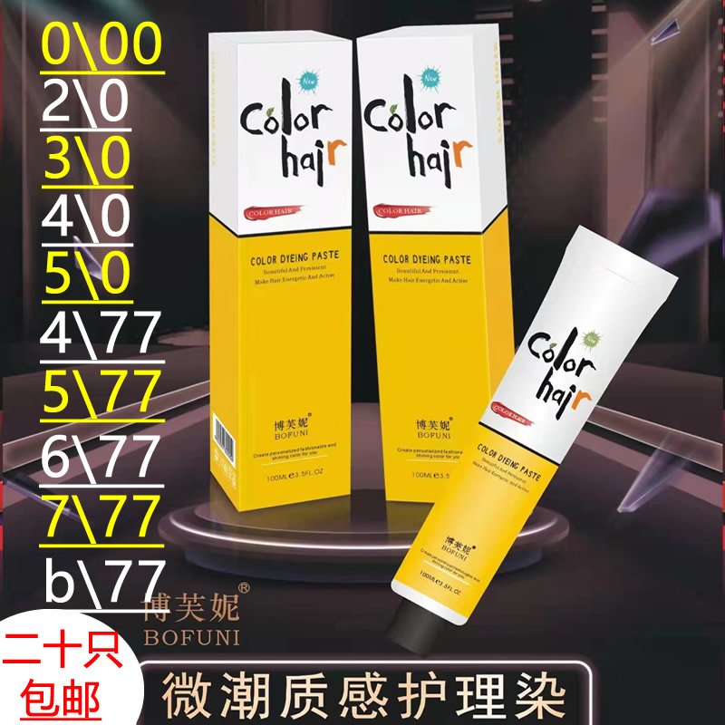 基色染发剂染色漂头发单支染膏美理发店发廊专用黑色0/00褪色膏剂