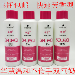 3瓶 华慧双氧奶色乳气味清香无刺激发廊专用3度6度9度12度 包邮