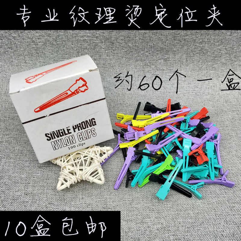 理发店专用带弹簧定位夹   纹理造型夹  头发分区夹发根蓬松烫