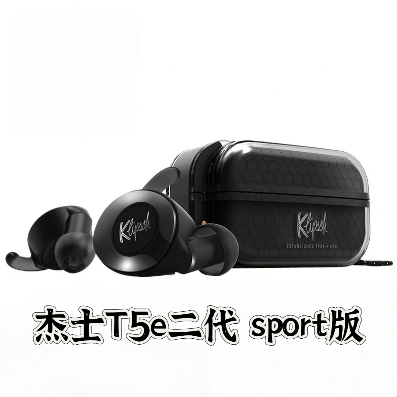 klipsch/杰士 T5 True Wireless II 二代真无线蓝牙运动耳机