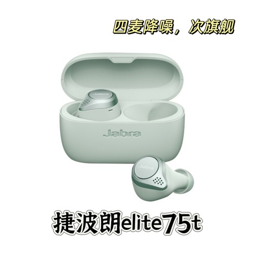 Jabra/捷波朗Elite 75t真无线降噪蓝牙耳机通用安卓苹果