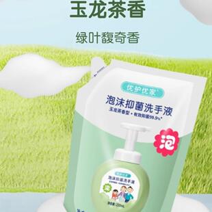 优护优家330ml按压泡沫抑菌洗手液洁净抑菌消毒补充装 清香 玉龙茶