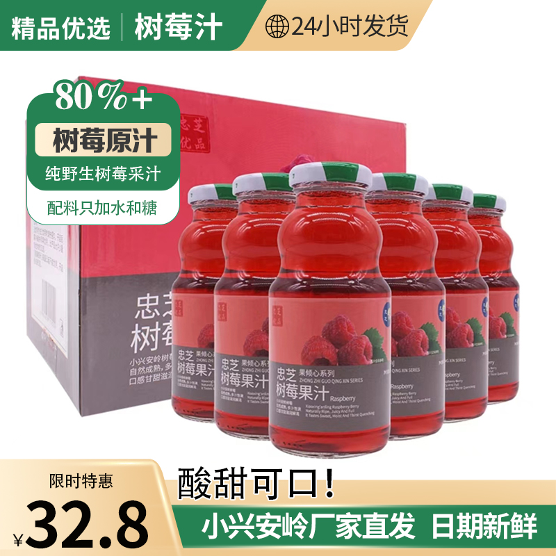 80%红树莓原汁果汁饮料248ml*6瓶小兴安岭伊春特产