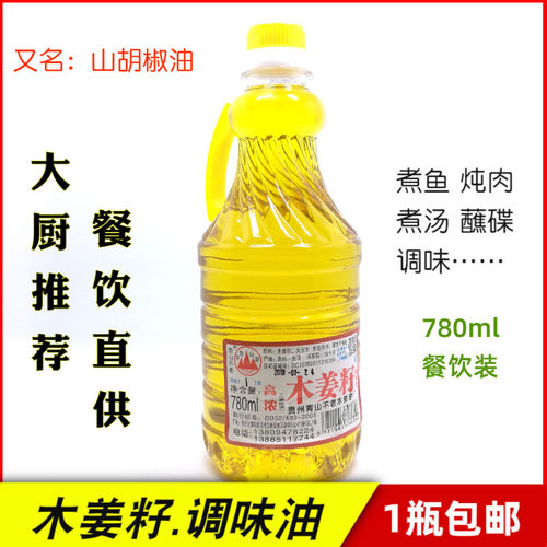 青山木姜籽油780ml山胡椒油