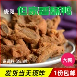 Специальные закуски Guiyang, но Home Crispy Duck Guizhou Специальные закуски, пряная острая большая утка -пакета