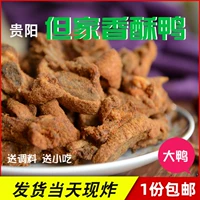 Специальные закуски Guiyang, но Home Crispy Duck Guizhou Специальные закуски, пряная острая большая утка -пакета