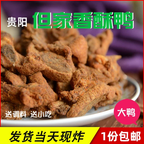 Специальные закуски Guiyang, но Home Crispy Duck Guizhou Специальные закуски, пряная острая большая утка -пакета