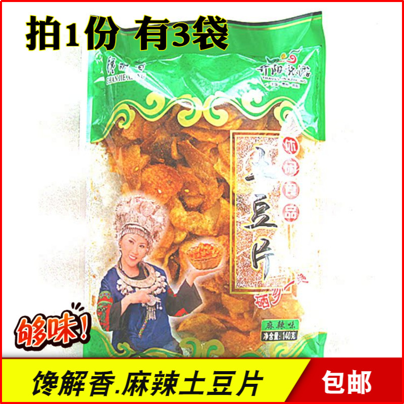 3袋装 贵州特产小吃 开阳馋解香土豆片 麻辣味洋芋片薯片零食