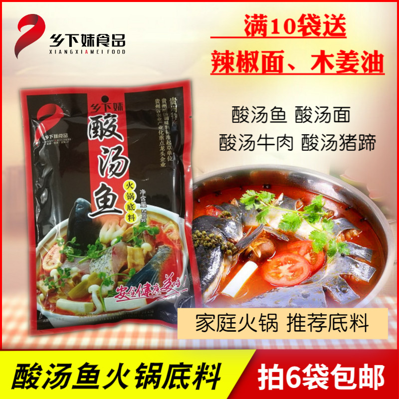乡下妹酸汤鱼火锅底料苗家风味