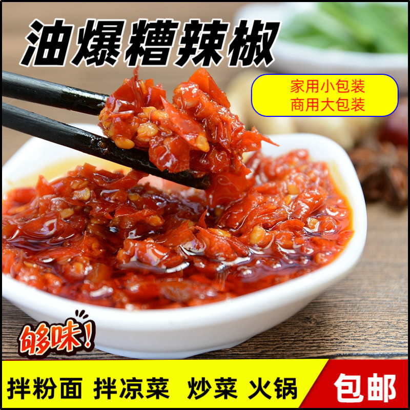 贵州油爆糟辣剁椒酸辣味