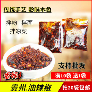 黔味先锋 香辣油辣椒40g 方便旅行装 拌凉粉凉面凉菜贵州风味