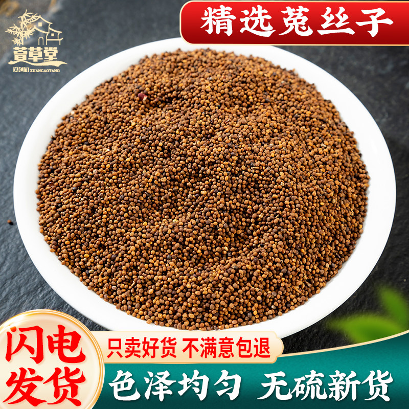 野生菟丝子500g克内蒙兔丝子泡水菟丝子泡茶中药材另售韭菜籽枸杞