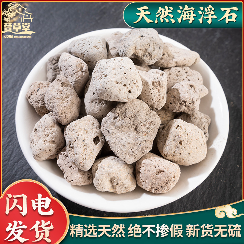 海浮石中药材500克 海浮石精选 可磨海浮石粉 水花石正品新货