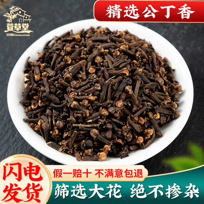 丁香250g克新货大朵中药材香料大全公丁香卤料另有八角丁香桂花茶