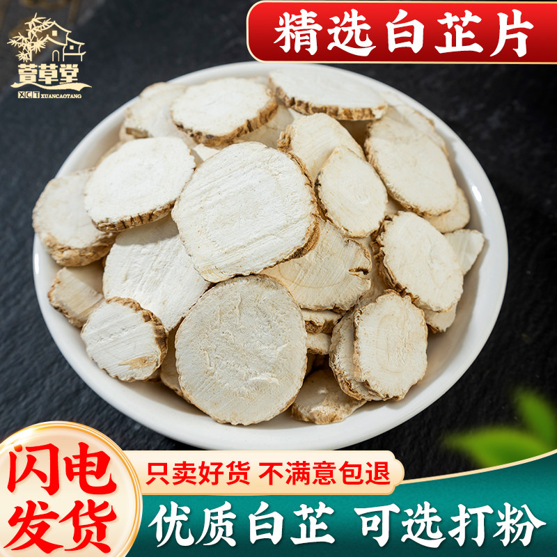 白芷中药材500g白芷香料白芷片调料白芷根茶白术白茯苓白芨面膜粉
