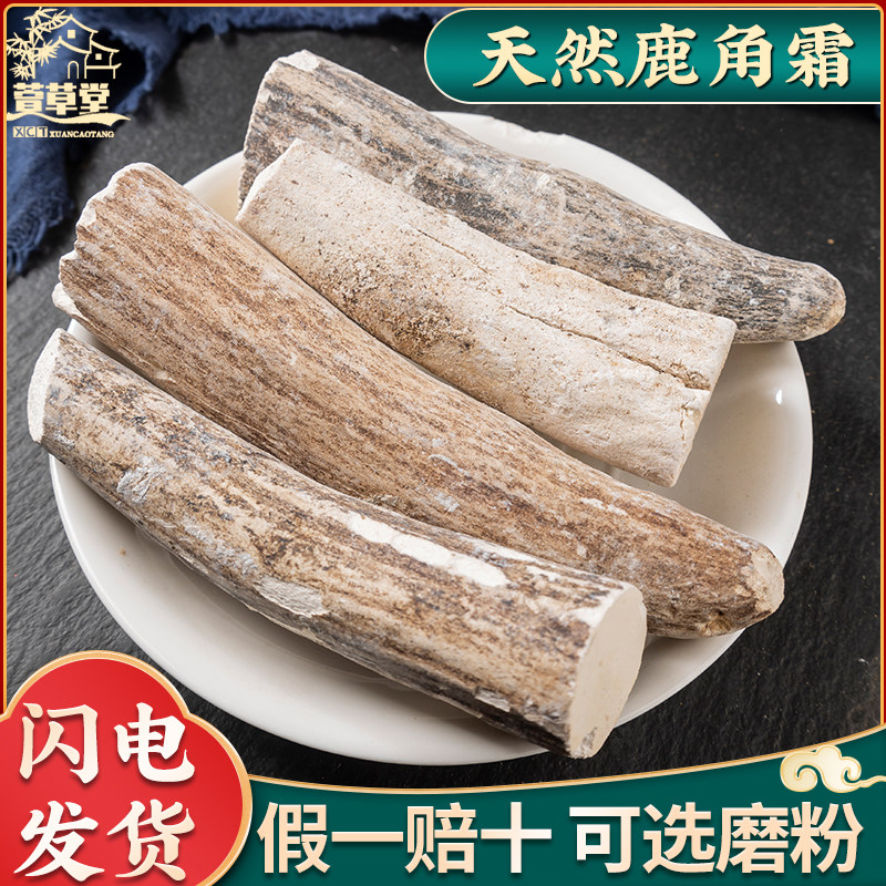 鹿角霜中药材500克吉林鹿角霜正品 精选鹿角尖霜可磨鹿角霜粉新货