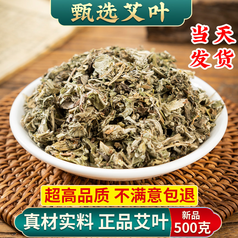 艾叶中药材500g克 艾叶散装野生艾叶泡脚干艾草产后家用泡澡儿童