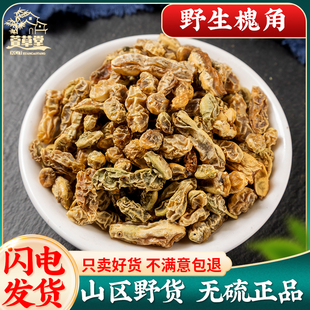 野生槐角中药材500克/250g 槐连豆正品槐豆槐实子可炒槐角国槐实