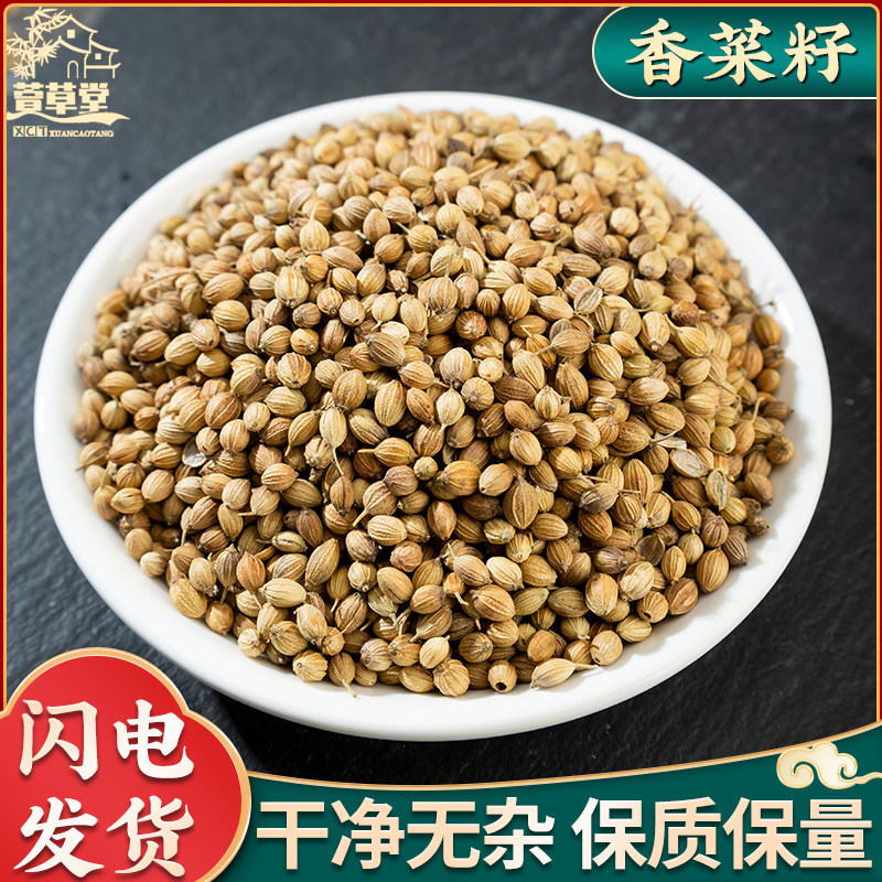 香菜籽500g 包邮 香籽 香子芫荽籽 中药材香料调料 正己干货大全